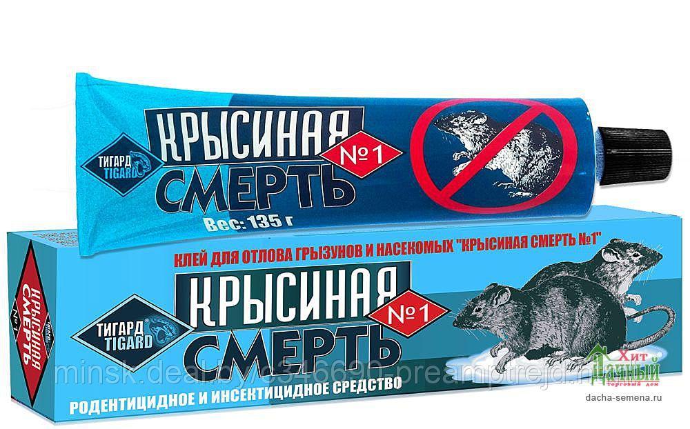 Клей "КРЫСИНАЯ СМЕРТЬ №1" для отлова грызунов и насекомых ( туба 135г.)