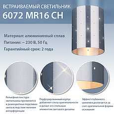 Накладной потолочный светильник 6072 MR16 CH хром, фото 2