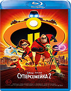 Суперсемейка 2 (BLU RAY Видео-фильм)