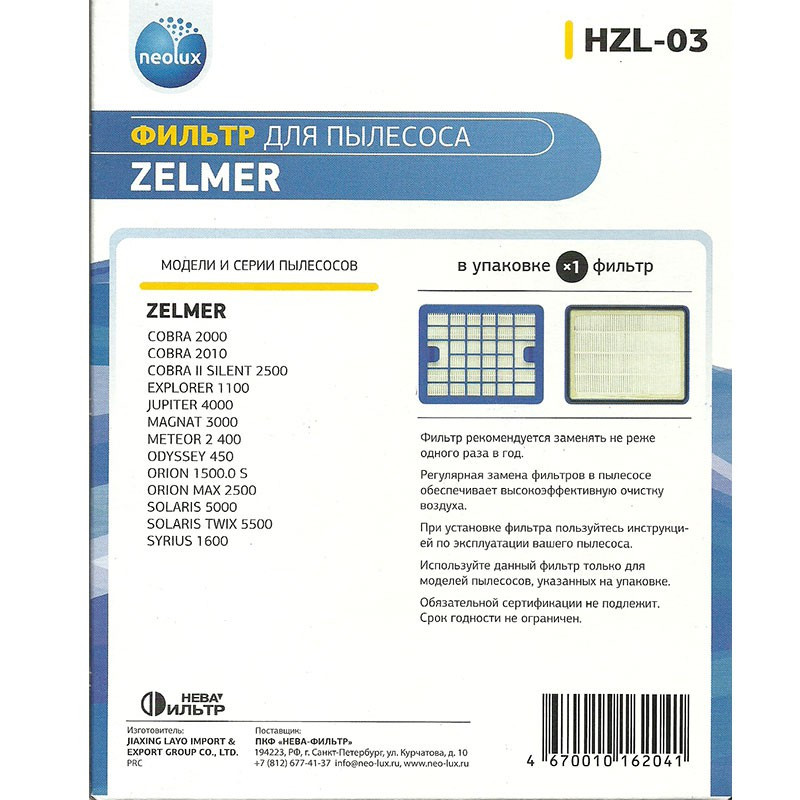 HEPA-фильтр HZL-03 NEOLUX для пылесоса Zelmer (уп. 1 шт.) - фото 3 - id-p87278291