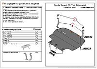 Защита двигателя и КПП для Volkswagen Golf 6 хэтчбек, универсал (2008-2012) № 25.401.C2