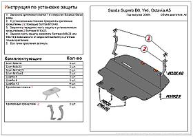 Защита двигателя и КПП для Volkswagen Golf 6 хэтчбек, универсал (2008-2012) № 25.401.C2