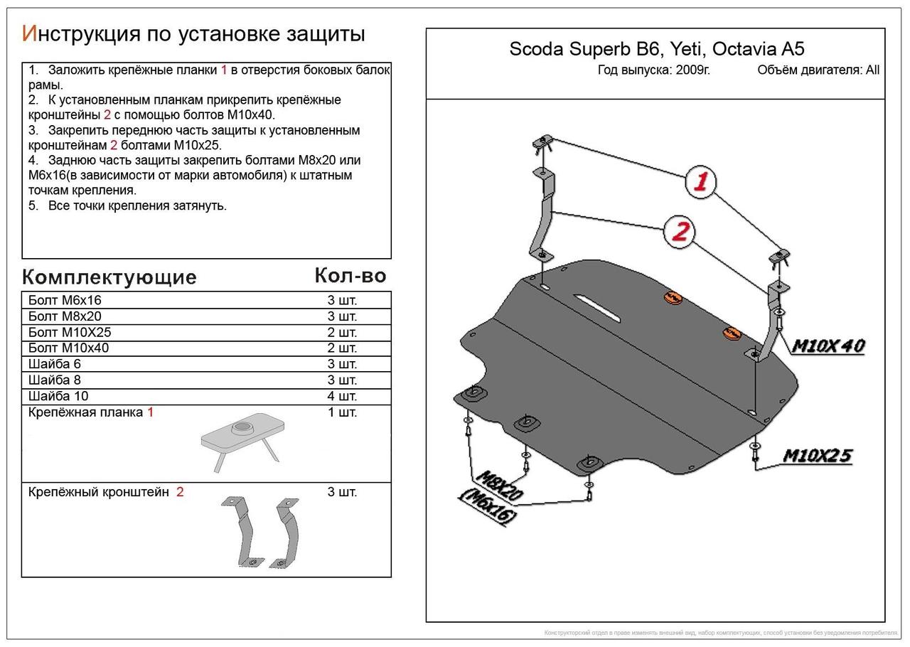 Защита двигателя и КПП для Volkswagen Golf 6 хэтчбек, универсал (2008-2012) № 25.401.C2