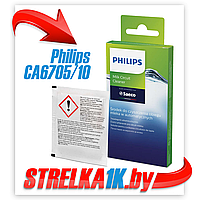 Средство для очистки молочной системы кофемашины Philips CA6705/10