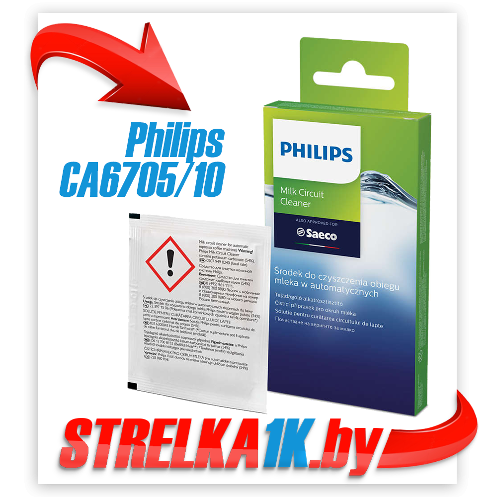 Средство для очистки молочной системы кофемашины Philips CA6705/10 - фото 1 - id-p87312922