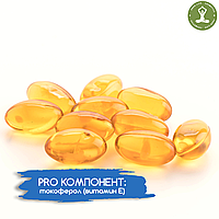 PRO КОМПОНЕНТ:токоферол(витамин Е)