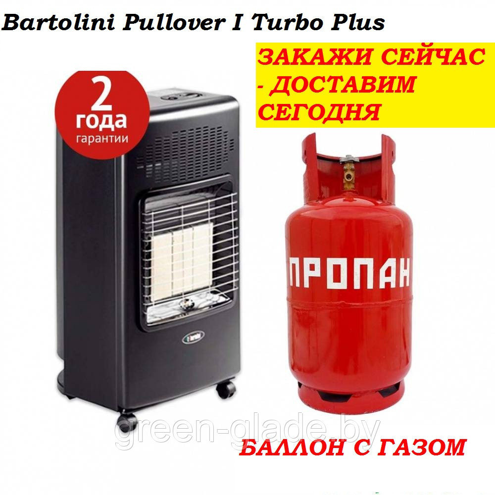 Bartolini Pullover I Turbo Plus баллоном 27 литров (ЗАПРАВЛЕН) - фото 1 - id-p67362469