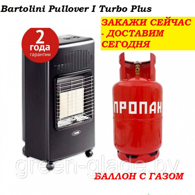 Bartolini Pullover I Turbo Plus в комплекте с баллоном 27 литров