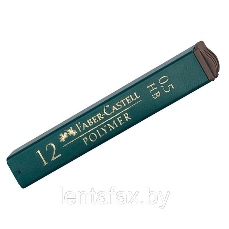 Грифели для автоматического карандаша "POLYMER" 0,5 мм Faber-Castell. ЦЕНА БЕЗ НДС! - фото 1 - id-p87385588