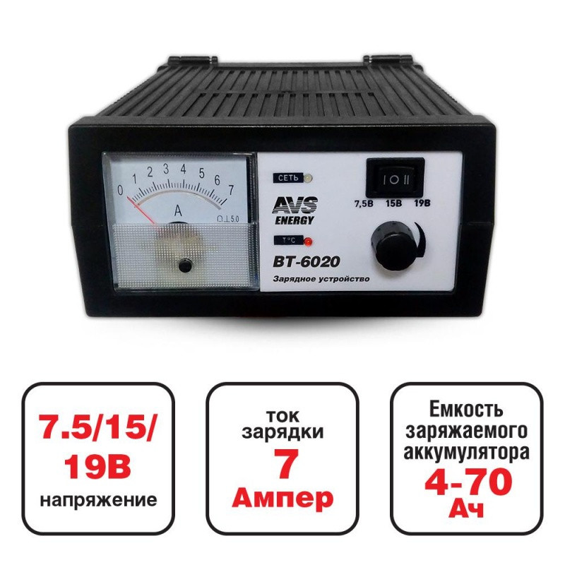 Зарядное устройство для автомобильного аккумулятора AVS BT-6020 (7A) 12V - фото 1 - id-p87397495