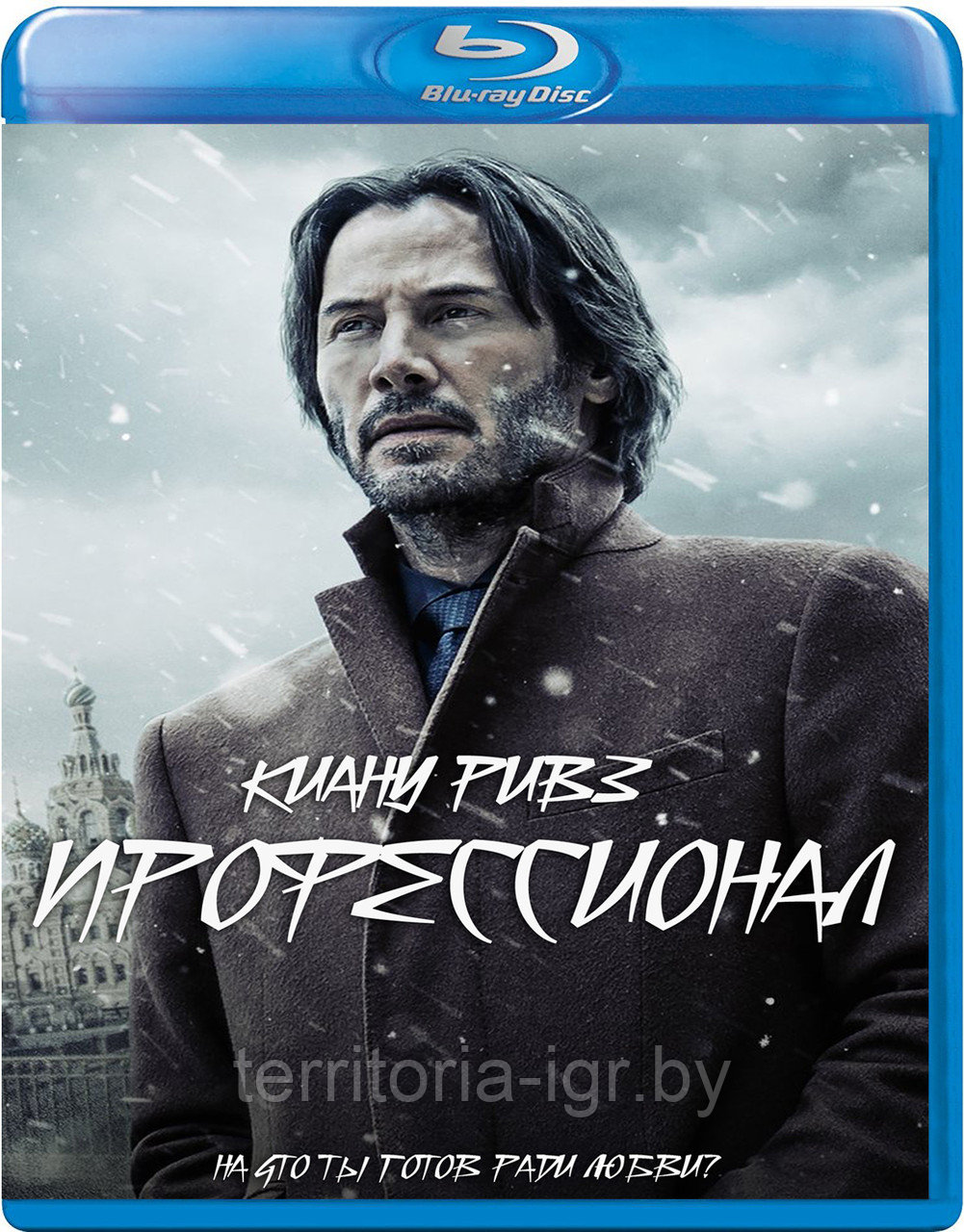 Профессионал (BLU RAY Видео-фильм)