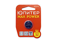 Батарейка CR2032 3V lithium 1шт. ЮПИТЕР MAX POWER (JP2403)