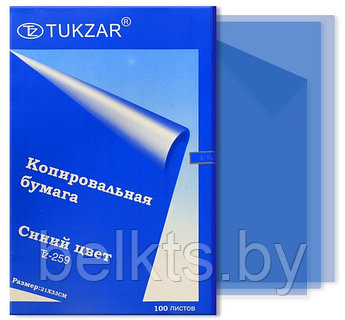 Бумага копировальная синяя TUKZAR, 100л., арт. TZ 259-С