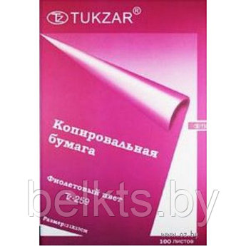 Бумага копировальная фиолетовая TUKZAR, 100л., арт. TZ 259-Ф