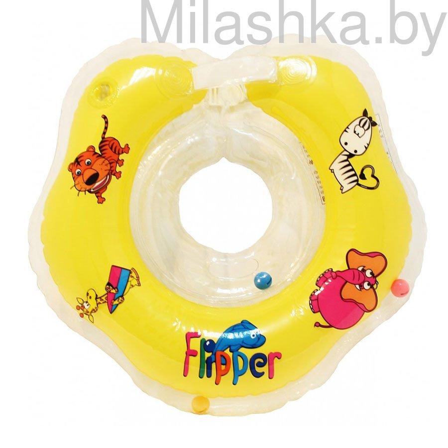 FLIPPER Круг на шею для купания малышей Желтый FL001 - фото 1 - id-p87544574