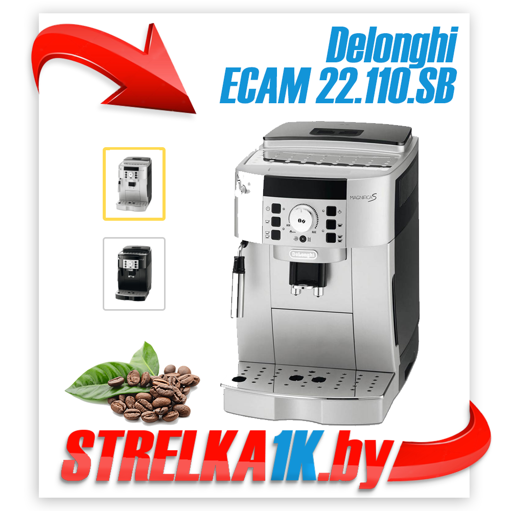 Кофемашина Delonghi ECAM 22.110.SB