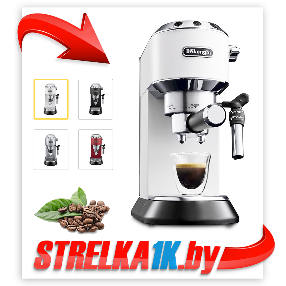 Кофеварка DeLonghi EC 685.W