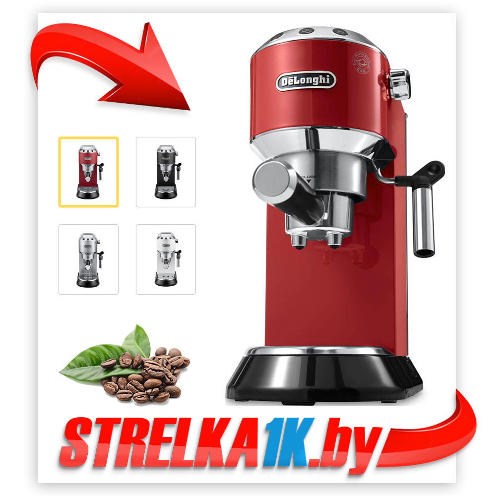Кофеварка рожковая De'Longhi Dedica EC 685 R