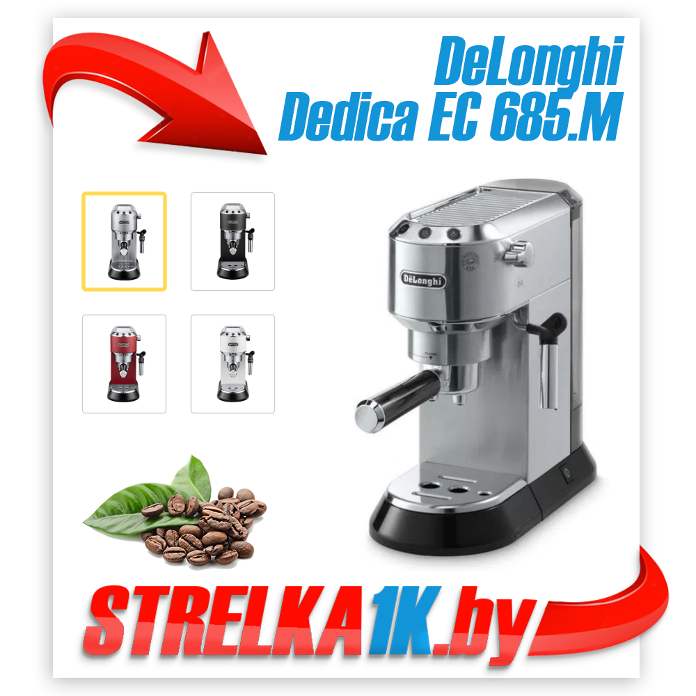 Кофеварка DeLonghi EC 685.M - фото 1 - id-p67635911