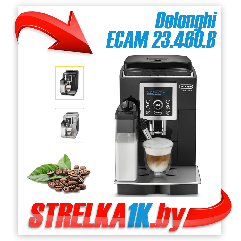 Кофемашина Delonghi ECAM 23.460 B