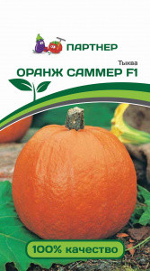 Тыква ОРАНЖ САММЕР F1 (3 шт) (срок реализации семян до 31.12.2023)