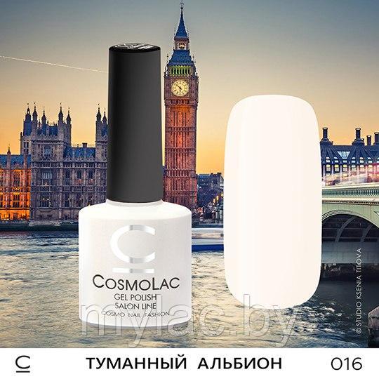 Гель-лак CosmoLac ТУМАННЫЙ АЛЬБИОН №016