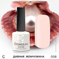 Гель-лак CosmoLac ДИВНАЯ ЖЕМЧУЖИНА №038