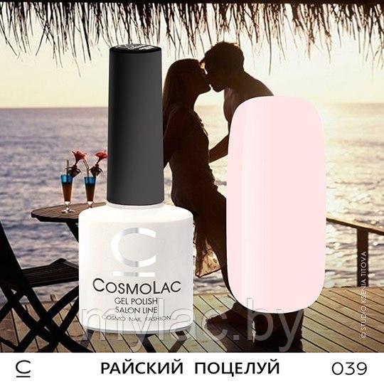 Гель-лак CosmoLac РАЙСКИЙ ПОЦЕЛУЙ №039