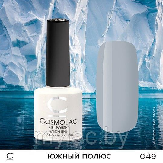 Гель-лак CosmoLac ЮЖНЫЙ ПОЛЮС №049