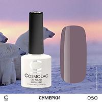 Гель-лак CosmoLac СУМЕРКИ №050