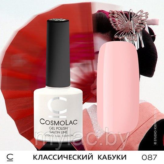 Гель-лак CosmoLac КЛАССИЧЕСКИЙ КАБУКИ №087