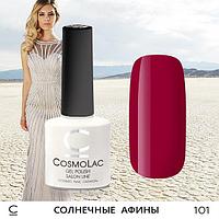 Гель-лак CosmoLac СОЛНЕЧНЫЕ АФИНЫ №101