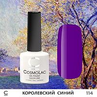 Гель-лак CosmoLac КОРОЛЕВСКИЙ СИНИЙ №114