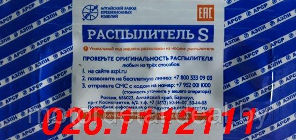 Распылитель 026.1112110(ЯЗТА-26.1112110-01, ЧЗПИ- 39.1112110-26, НЗТА- 26.1112110Н, Motorpal -DOP154S435- 4160 - фото 1 - id-p62044294