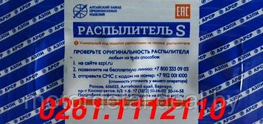 Распылитель 0261.1112111(НЗТА- 261.1112110Н; ЯЗДА- 261.1112110-01; ЧЗПИ- 39.1112110-27 ;DOP154S438- 4161)