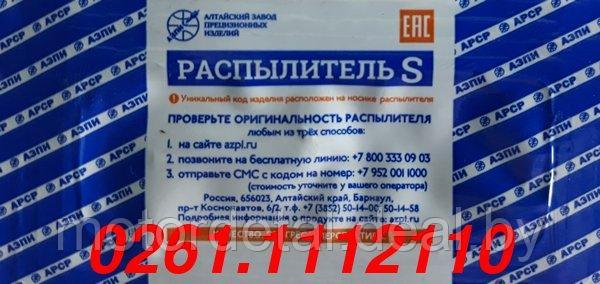 Распылитель 0261.1112111(НЗТА- 261.1112110Н; ЯЗДА- 261.1112110-01; ЧЗПИ- 39.1112110-27 ;DOP154S438- 4161) - фото 1 - id-p62576707