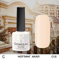 Гель-лак CosmoLac НОТТИНГ ХИЛЛ №018