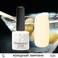 Гель-лак CosmoLac ХОЛОДНЫЙ МАРТИНИ №025