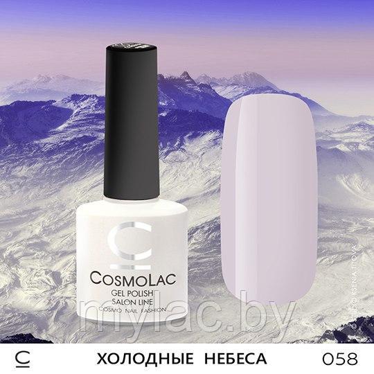 Гель-лак CosmoLac ХОЛОДНЫЕ НЕБЕСА №058