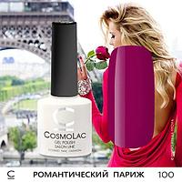 Гель-лак CosmoLac РОМАНТИЧЕСКИЙ ПАРИЖ №100