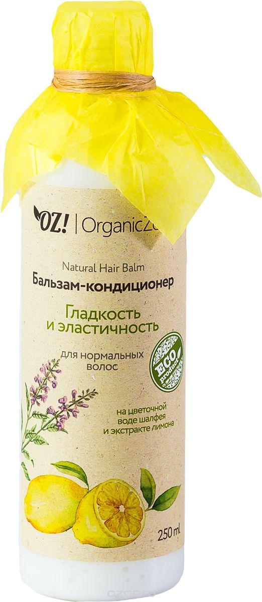 Бальзам для нормальных волос "Гладкость и эластичность", 250 мл. (Organic Zone)