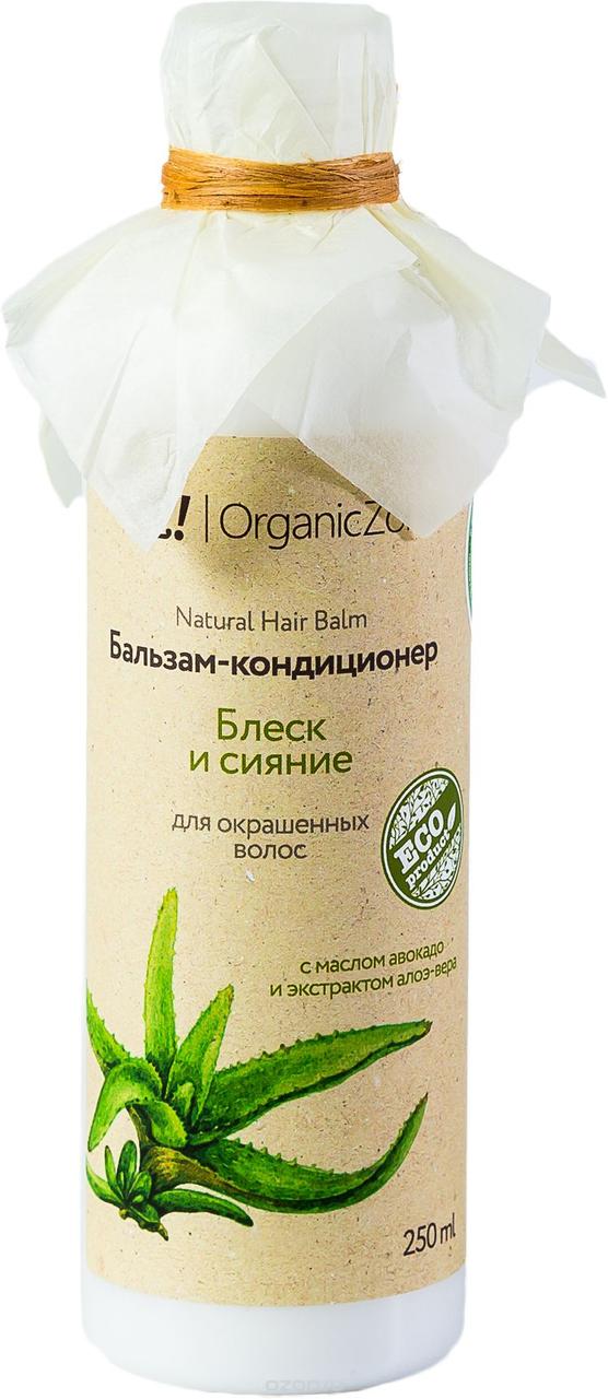 Бальзам для окрашенных волос "Блеск и сияние", 250 мл. (Organic Zone)