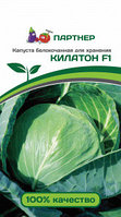 Капуста б/к для хранения КИЛАТОН F1 (10 шт) (срок реализации семян до 31.12.2023)
