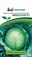 Капуста б/к для квашения МИШУТКА F1 0,2г в амп