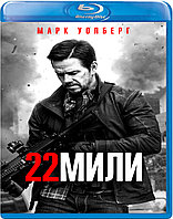 22 мили (BLU RAY Видео-фильм)