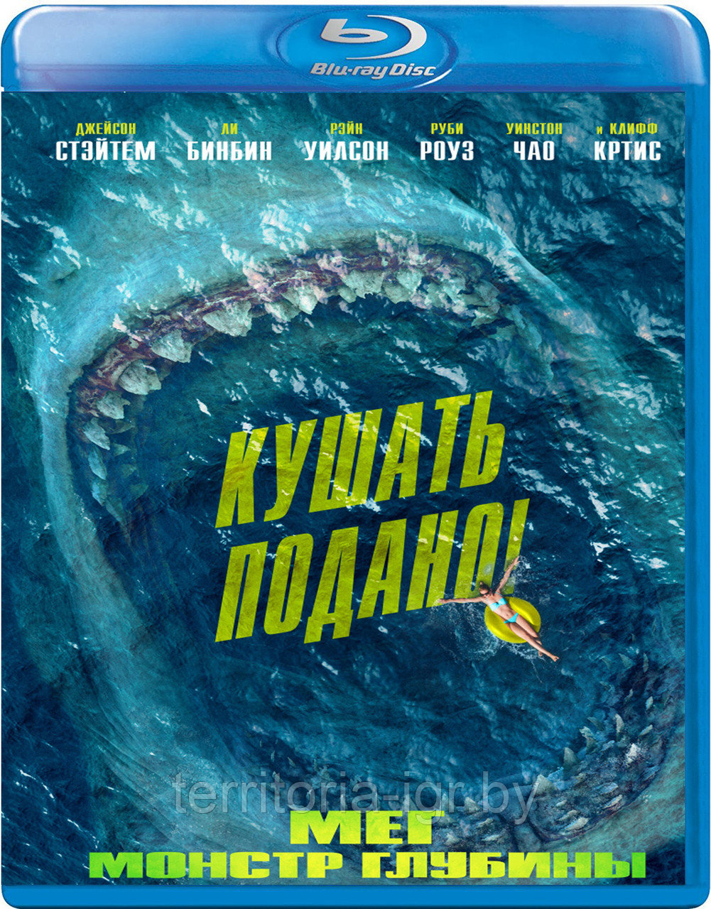 Мег: Монстр глубины (BLU RAY Видео-фильм)