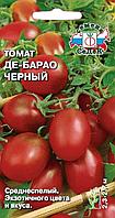 Томат «Де Барао черный», 0,1 г (Остаток 2 шт !!!)