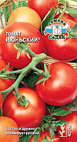 Томат «Июньский», 0,2 г (Остаток 4 шт !!!)