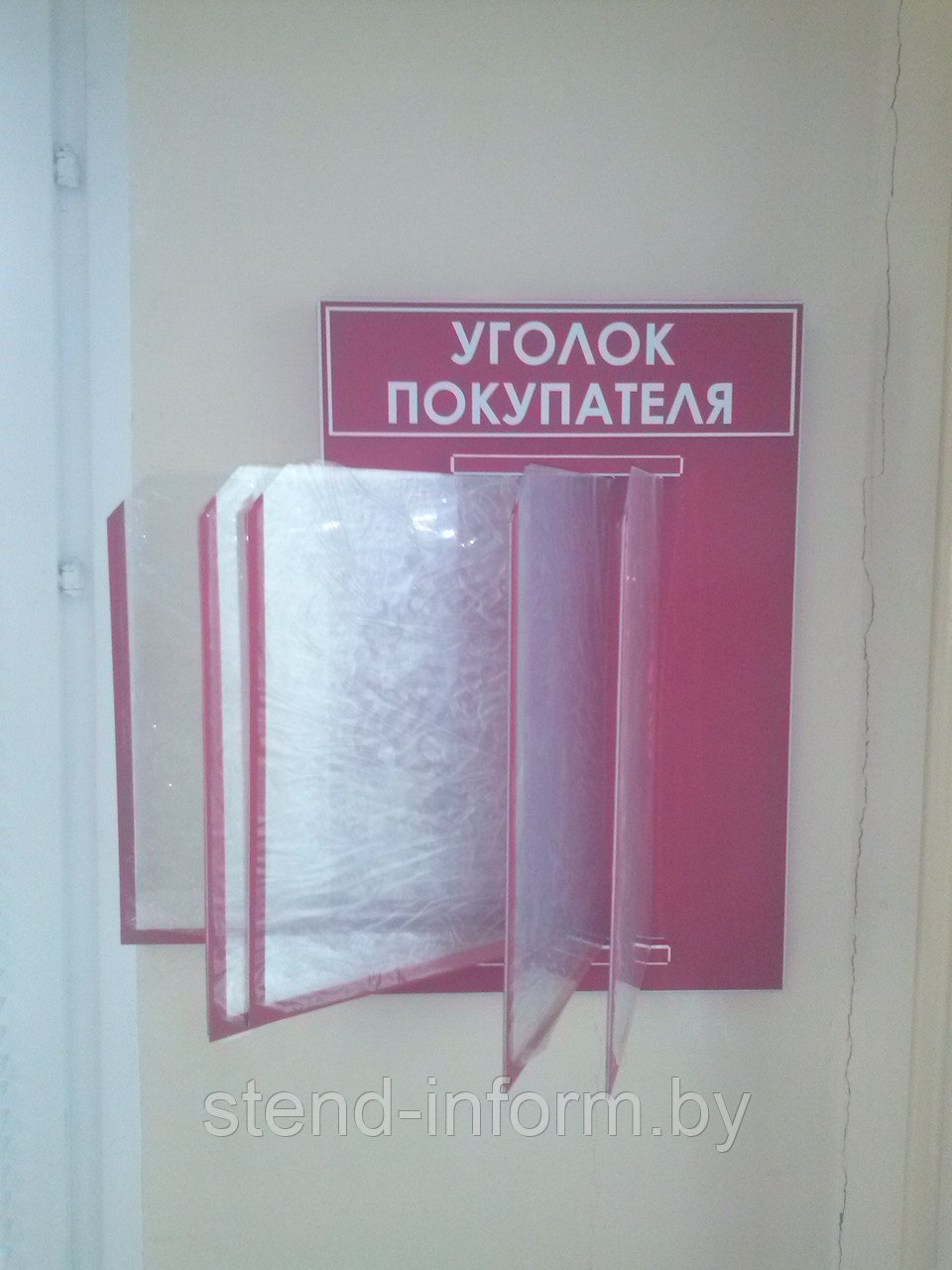 Стенд - книга "Уголок покупателя" р-р 30*45 см на 5 А4 с бортом по периметру - фото 1 - id-p4301430