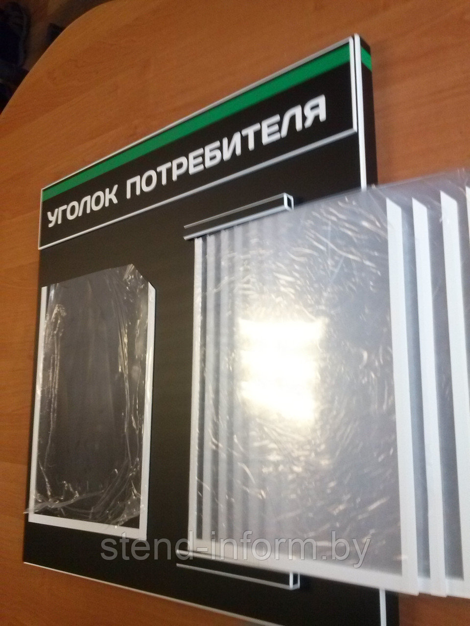 Стенд - книга  "Уголок покупателя"  р-р 50*45  см на 7 А4 +1А4, с бортом по периметру